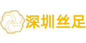深圳丝足